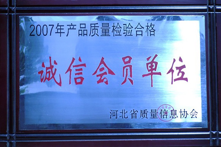誠(chéng)信會(huì)員單位
