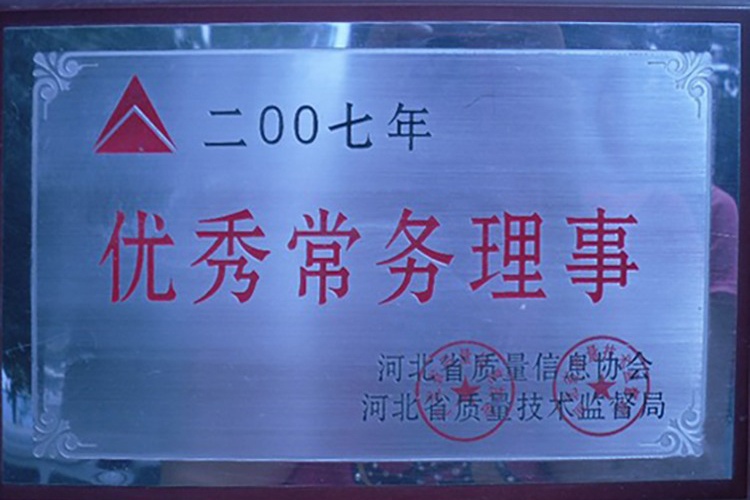 優(yōu)秀常務(wù)理事