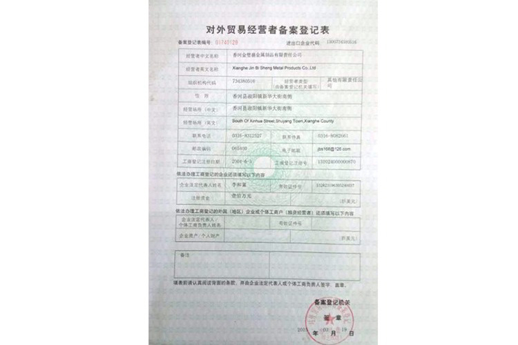 進(jìn)出口資格